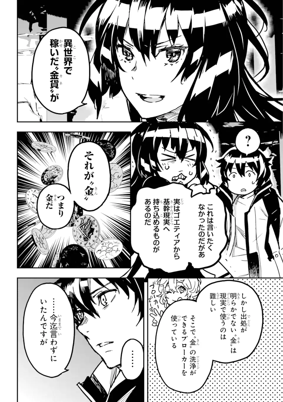 Senbansha Isekai Tsuushoubu - Chapter 17.2 - Page 10